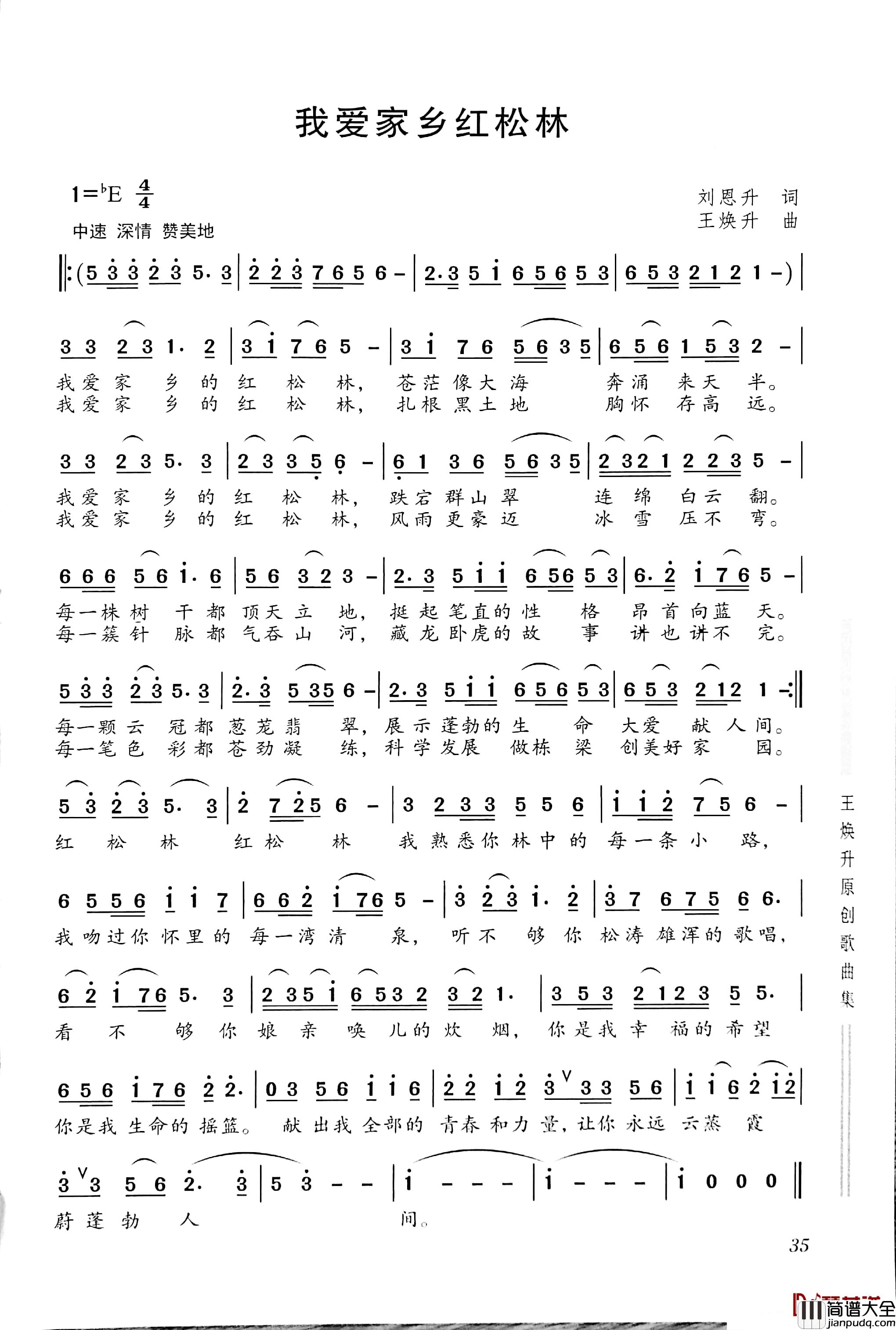 我爱家乡的红松林简谱_刘恩升词/王焕升曲