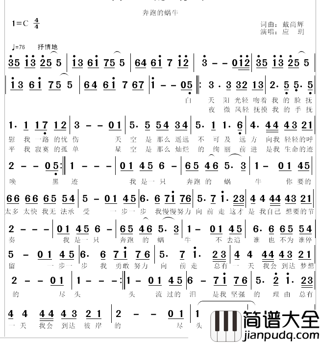奔跑的蜗牛简谱_奔跑的蜗牛应玥_