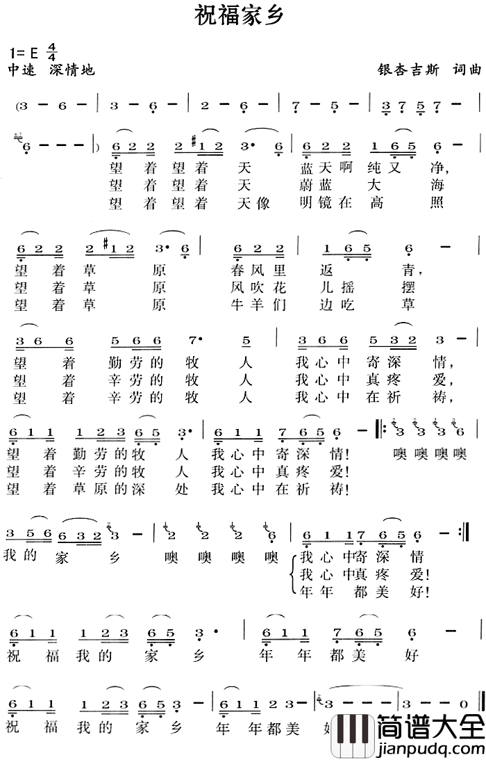 祝福家乡简谱_银杏吉斯词/银杏吉斯曲
