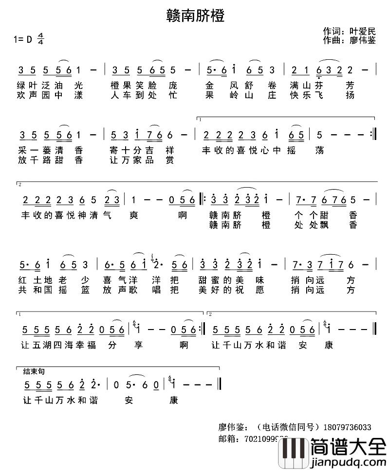 赣南脐橙简谱_叶爱民词/廖伟鉴曲