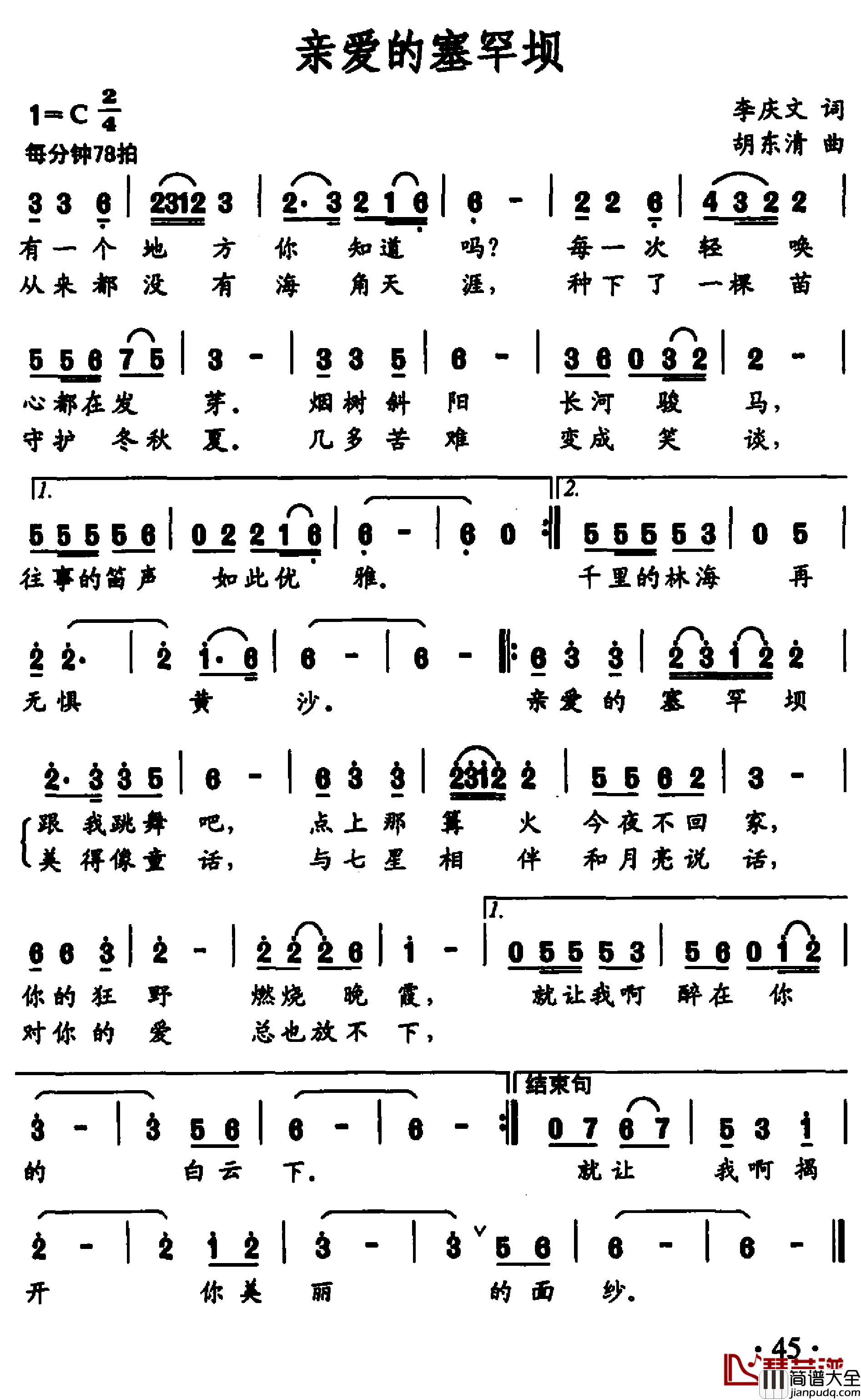 亲爱的塞罕坝简谱_李庆文词/胡东清曲胡颖超_