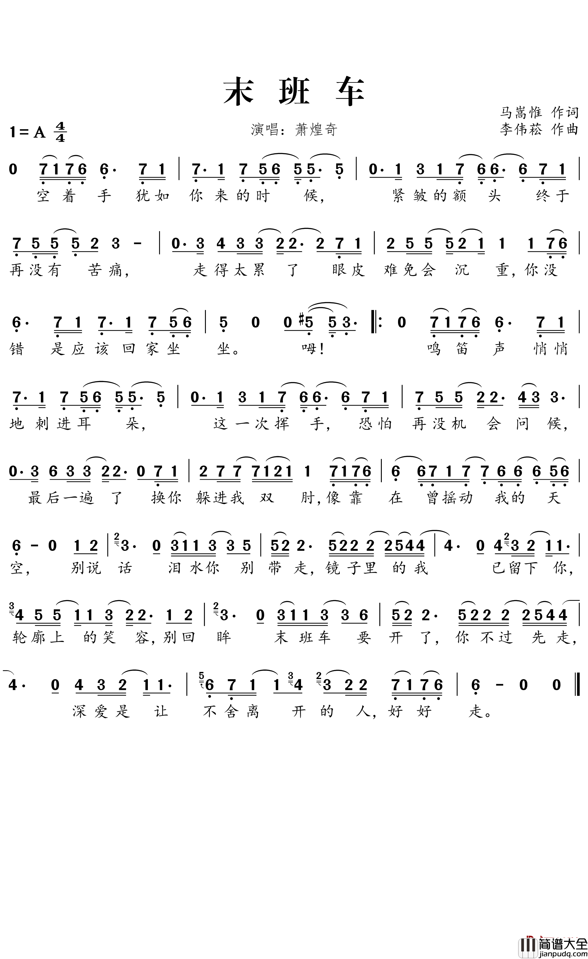 末班车简谱_萧煌奇演唱