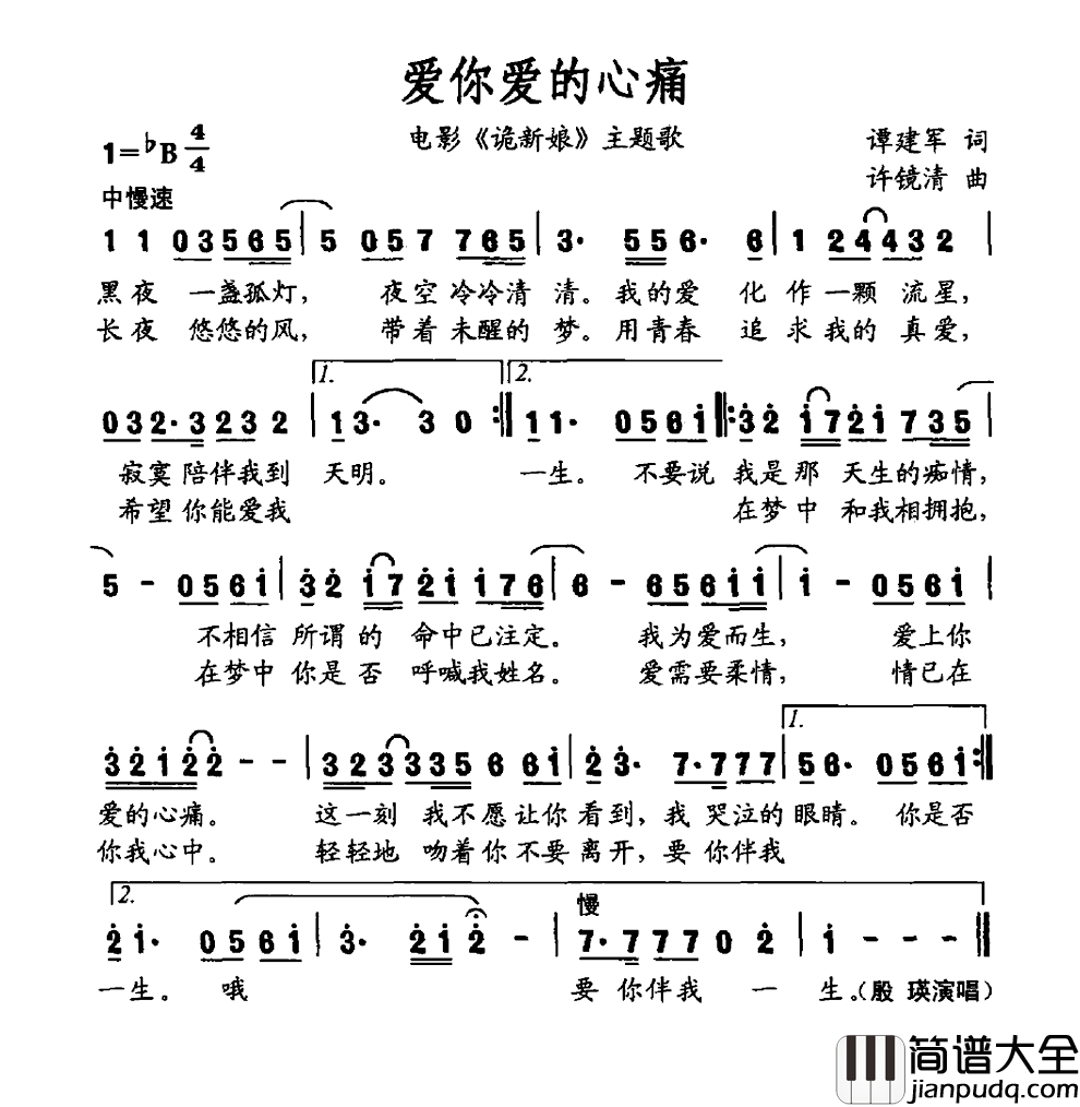 爱你爱的心痛简谱_电影_诡新娘_主题曲魏瑛_