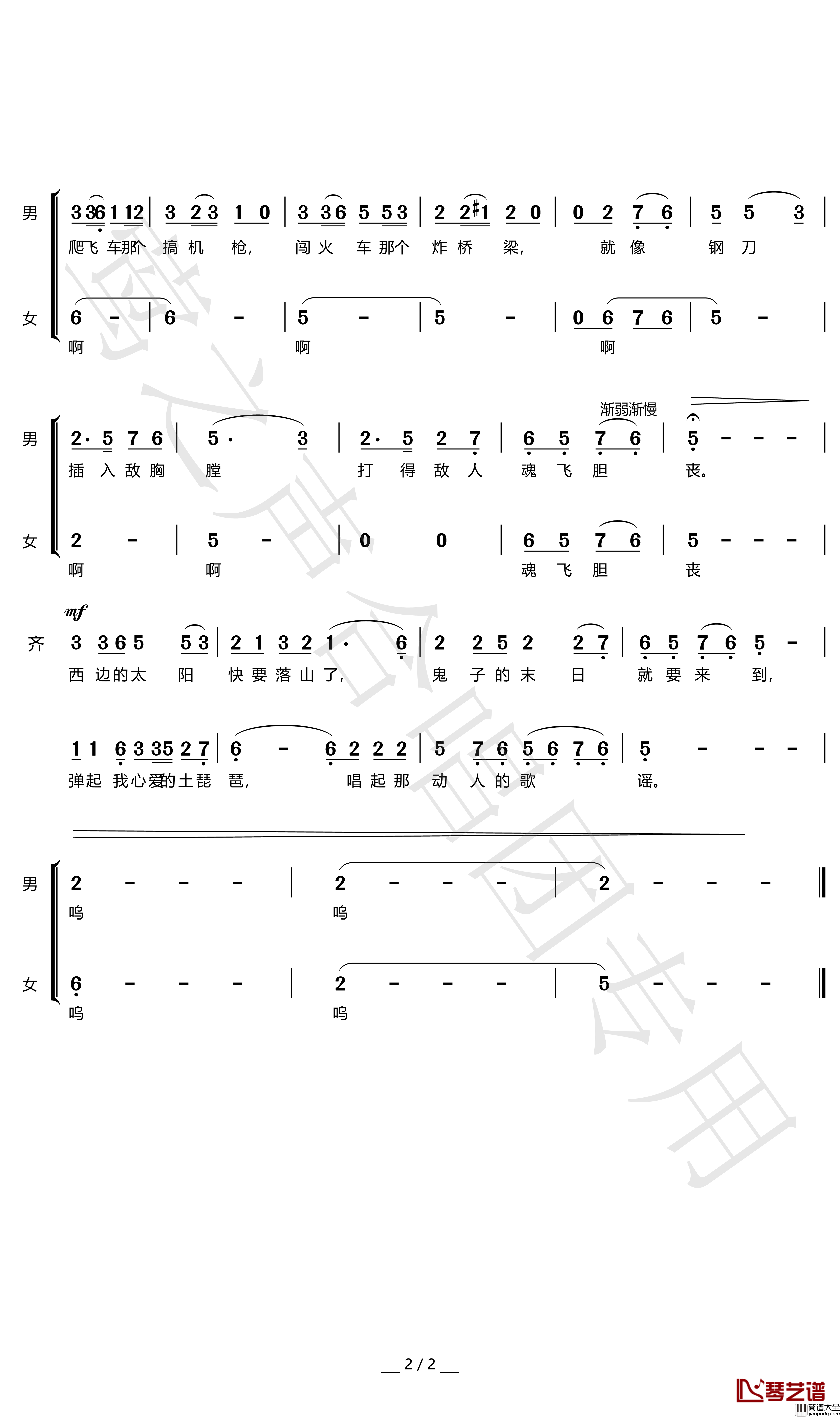 弹起我心爱的土琵琶简谱_宋友三曲谱