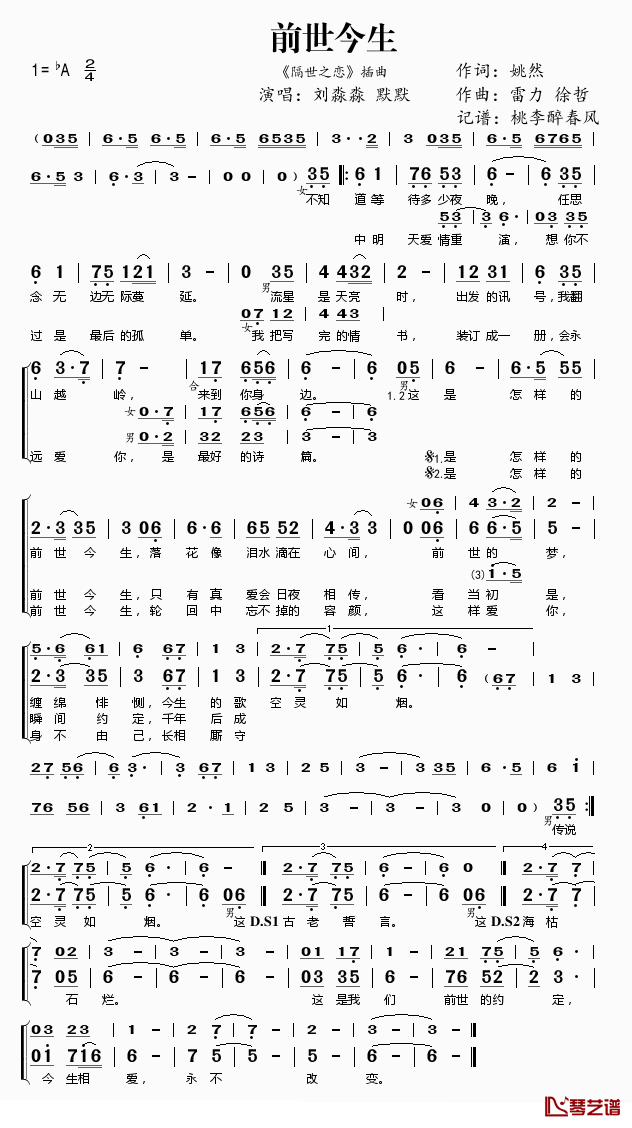前世今生简谱(歌词)_刘淼淼、默默演唱_桃李醉春风记谱