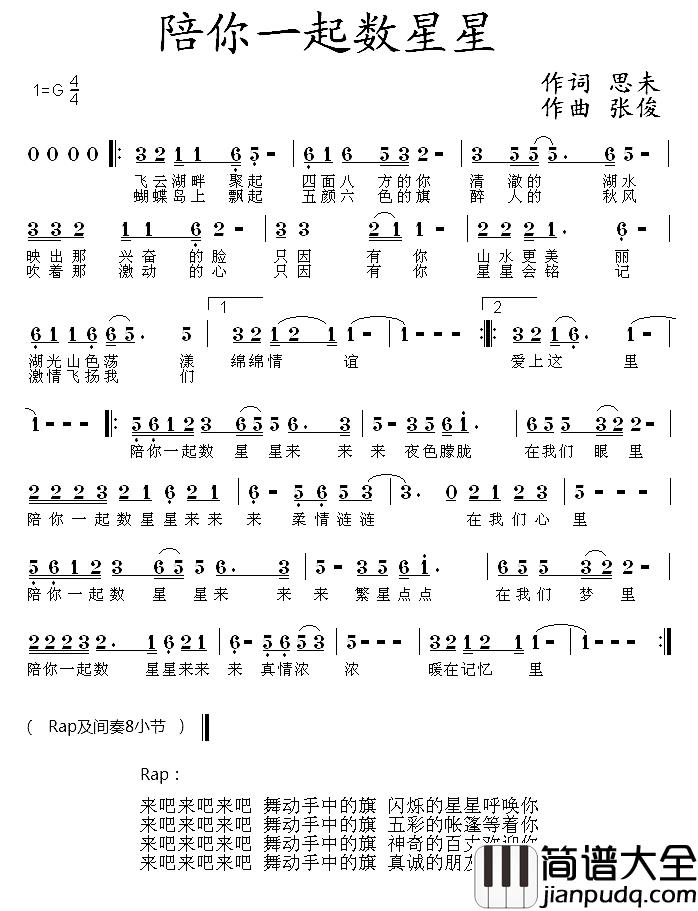 陪你一起数星星简谱_思未词/张俊曲