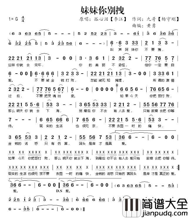 妹妹你别拽简谱_杨守刚演唱