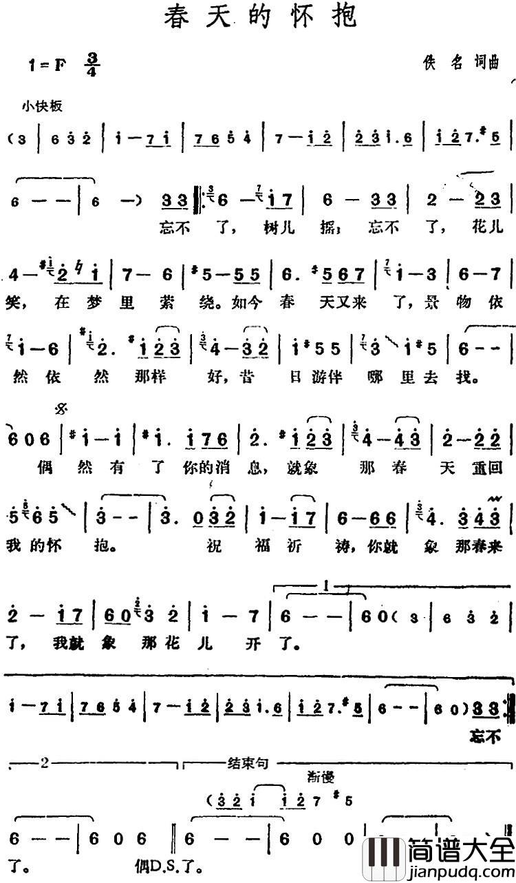 邓丽君演唱金曲:春天的怀抱简谱_佚名词/佚名曲