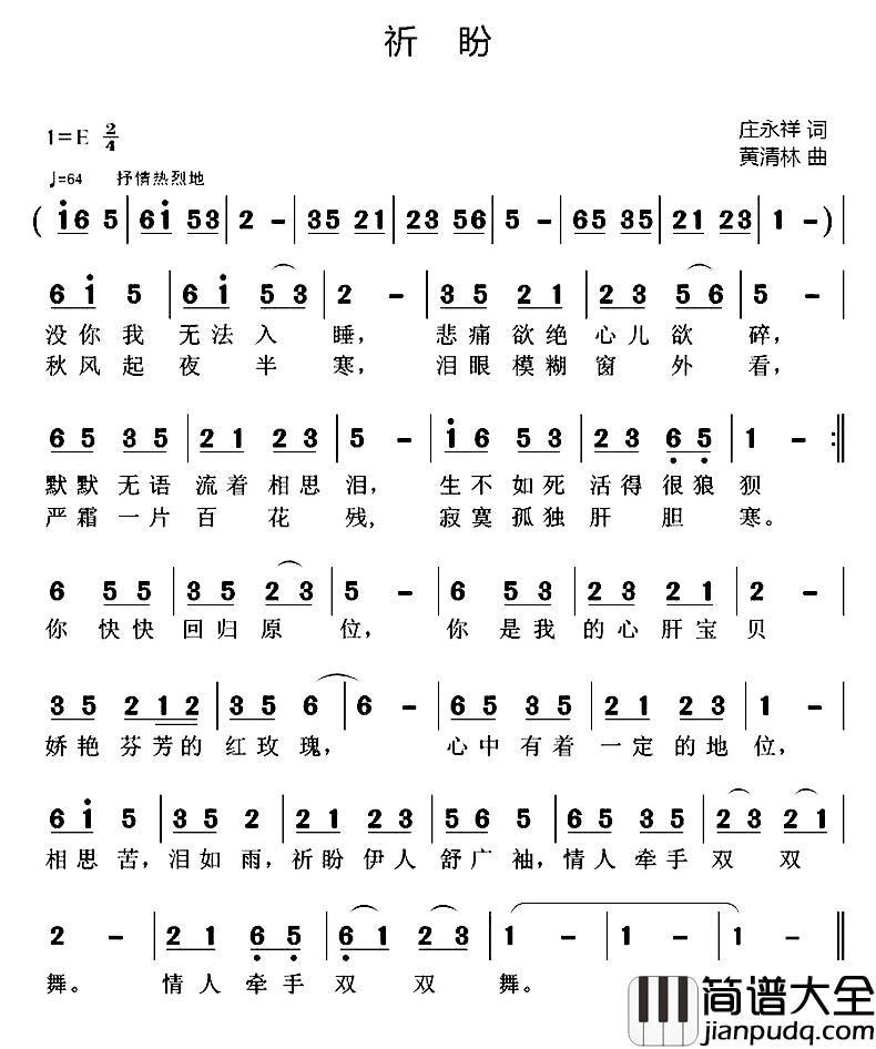 祈盼简谱_庄永祥词_黄清林曲