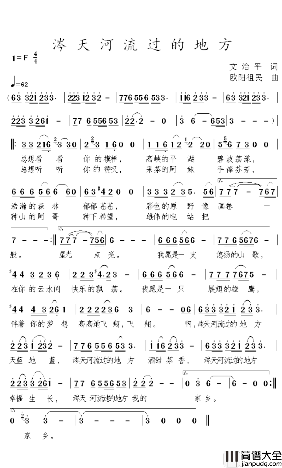 涔天河流过的地方简谱_文治平词/欧阳祖民曲