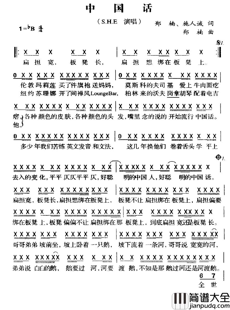 中国话简谱_郑楠、施人诚词_郑楠曲S.H.E._