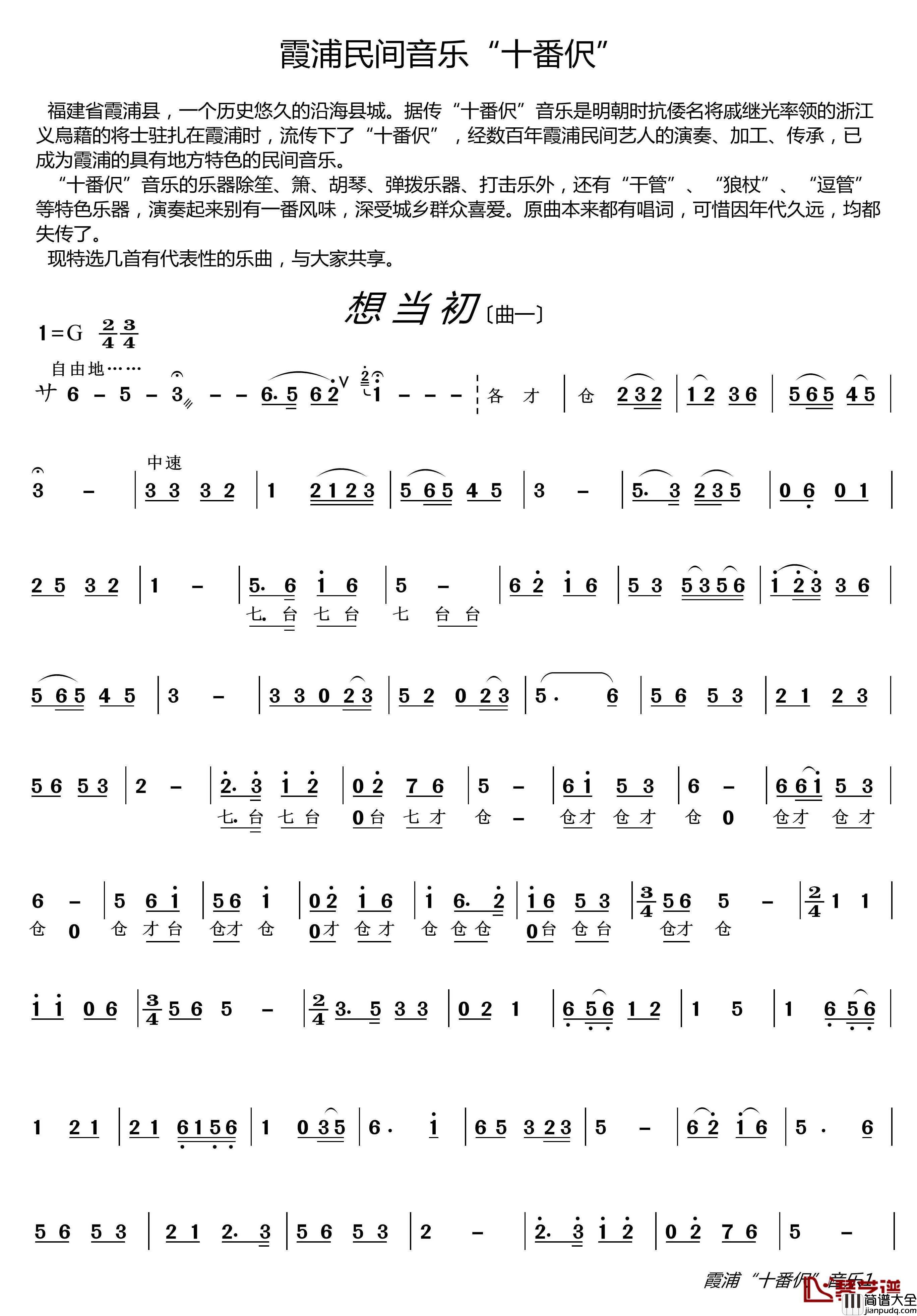 霞浦民间音乐“十番伬”简谱(歌词)_谱友lzh460923曲谱