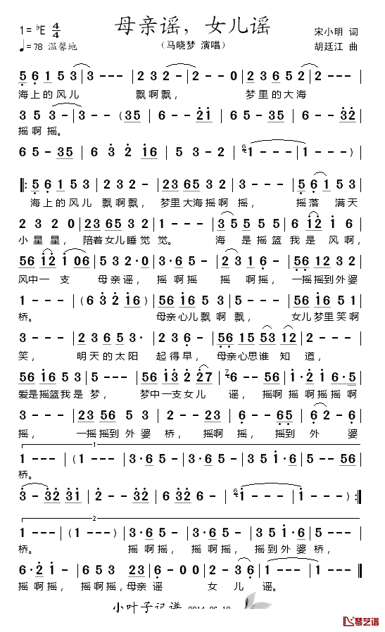 母亲谣,女儿谣简谱_宋小明词/胡廷江曲马晓梦_
