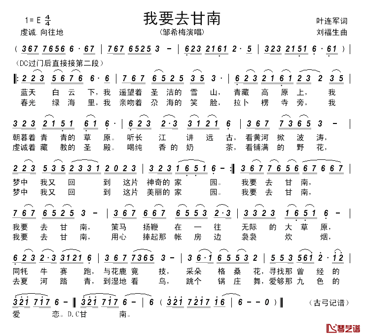 我要去甘南_________简谱_叶连军词/刘福生曲邹希梅_