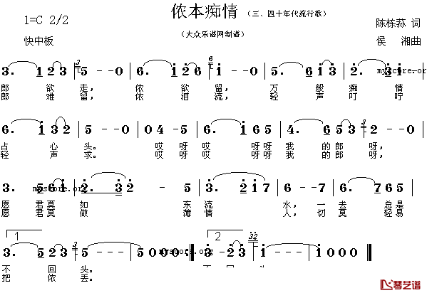 侬本痴情简谱_陈栋荪词/侯湘曲