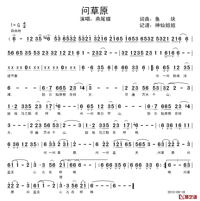 问草原简谱_鱼块_词曲燕尾蝶_