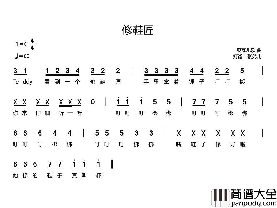 修鞋匠简谱