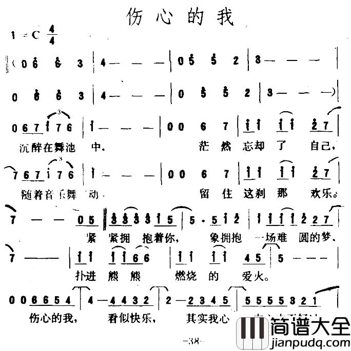伤心的我简谱_