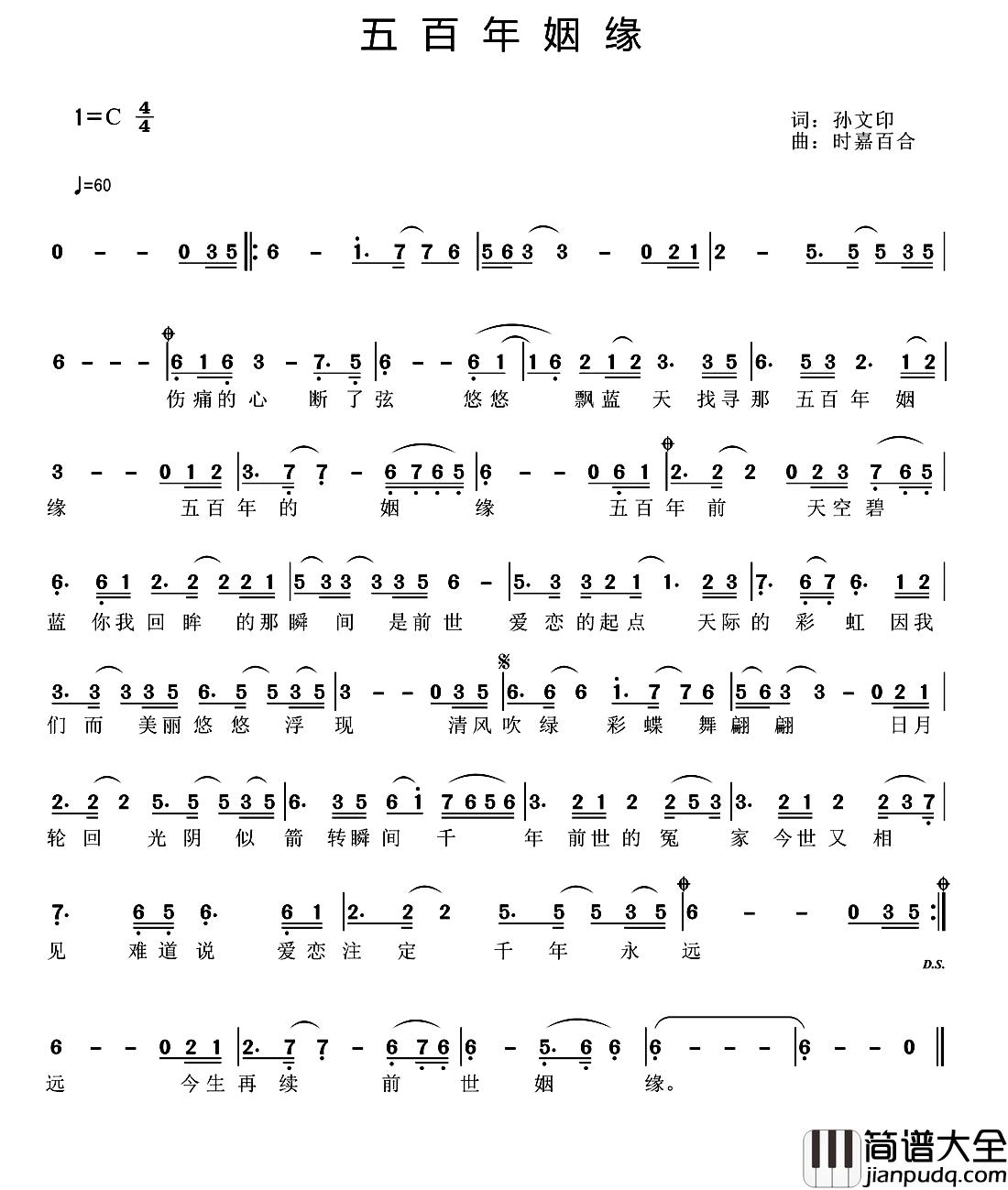 五百年姻缘简谱_孙文印词/时嘉(百合)曲