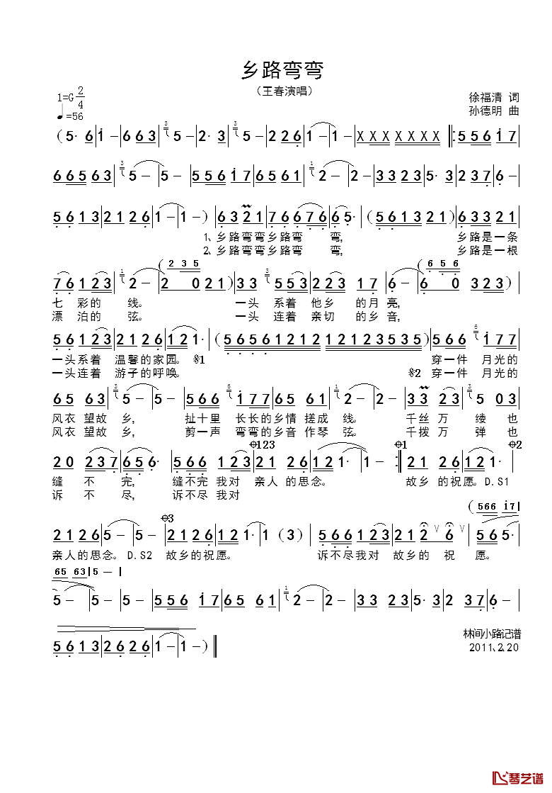 乡路弯弯简谱_徐福清词/孙德明曲王春_