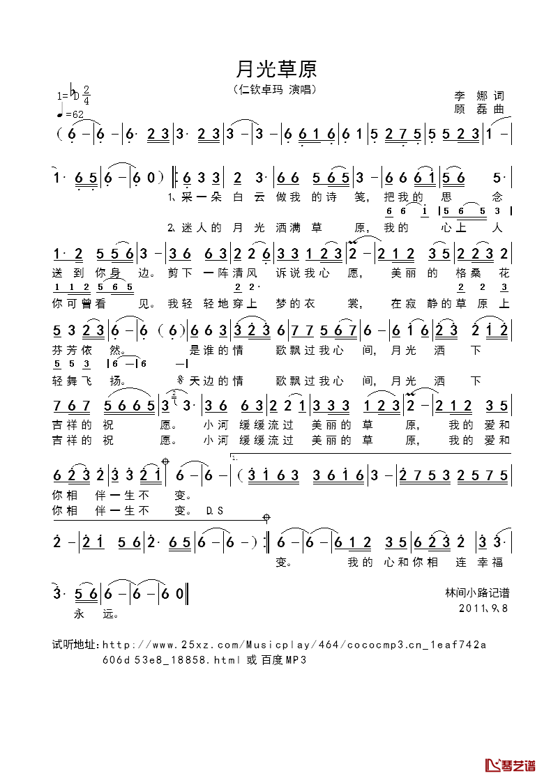 月光草原简谱_李娜词_顾磊曲仁钦卓玛_