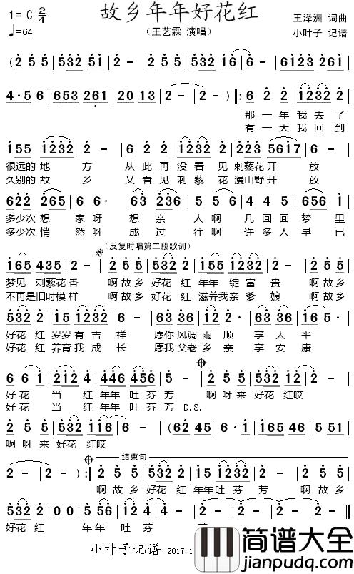 故乡年年好花红简谱_王泽洲词/王泽洲曲王艺霖_