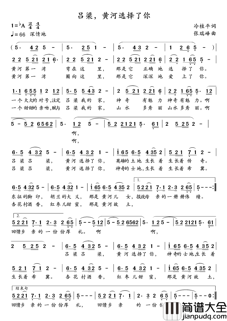 吕梁，黄河选择了你简谱_冷桂平词/张瑞峰曲