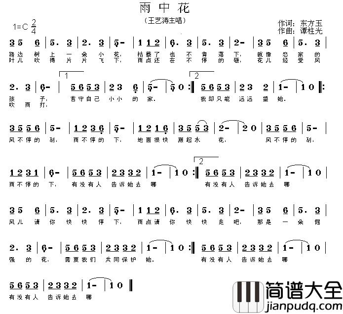 雨中花简谱_东方玉词_谭柱光曲