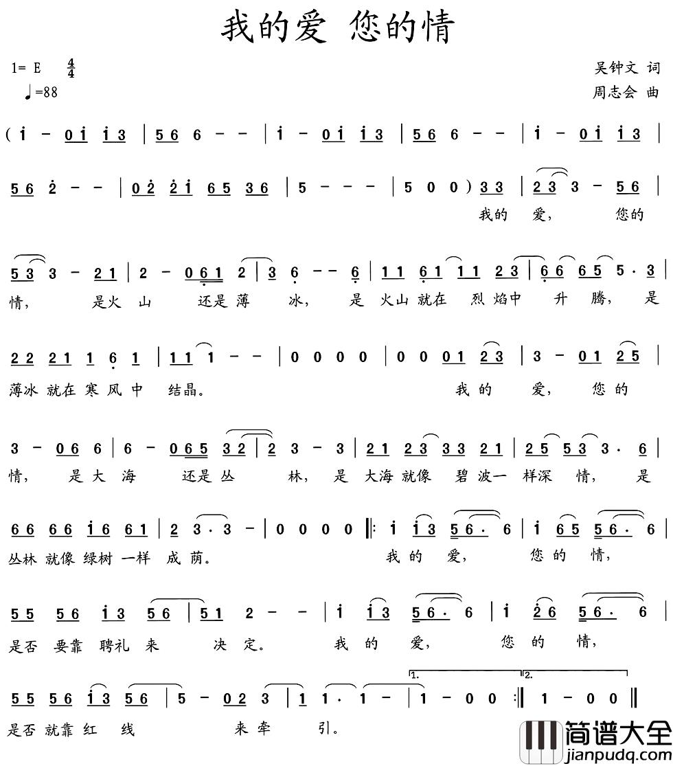 我的爱，您的情简谱_吴钟文词/周志会曲