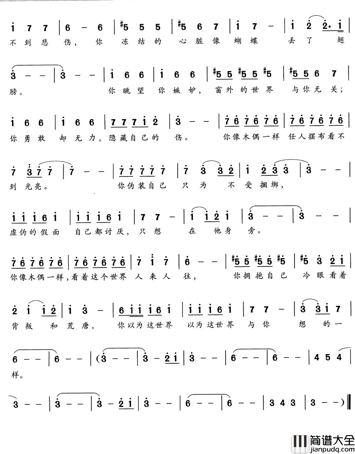 木偶简谱_周瑜也词/周瑜也曲