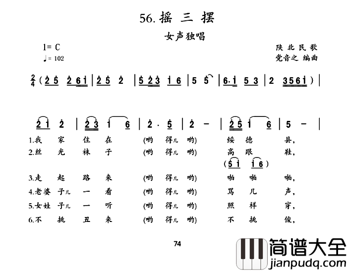 摆三摆简谱_