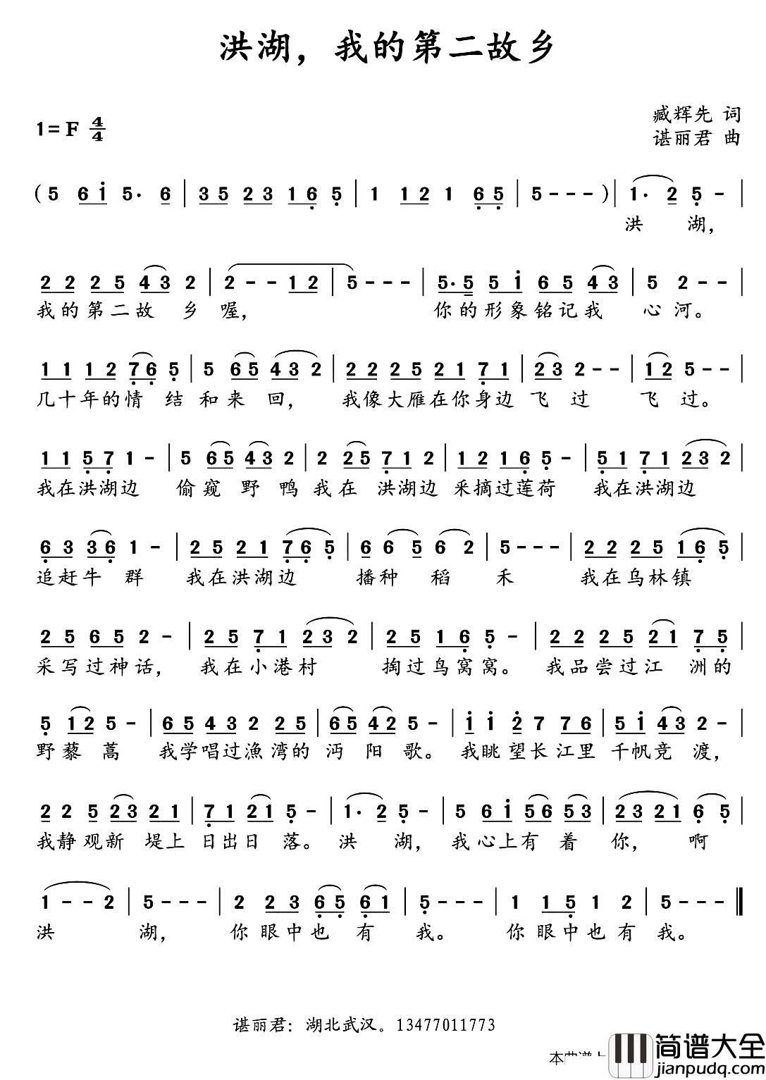 洪湖,我的第二故乡简谱_臧辉先词/谌丽君曲