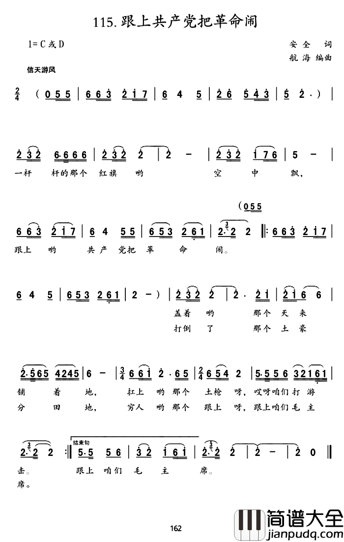 跟上共产党把革命闹简谱_安全词/航海曲