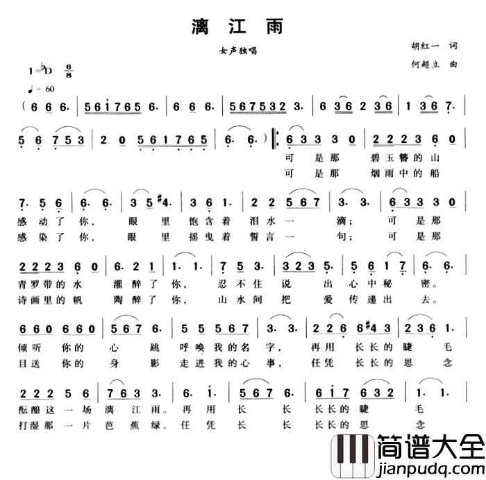 漓江雨简谱_胡红一词/何超立曲