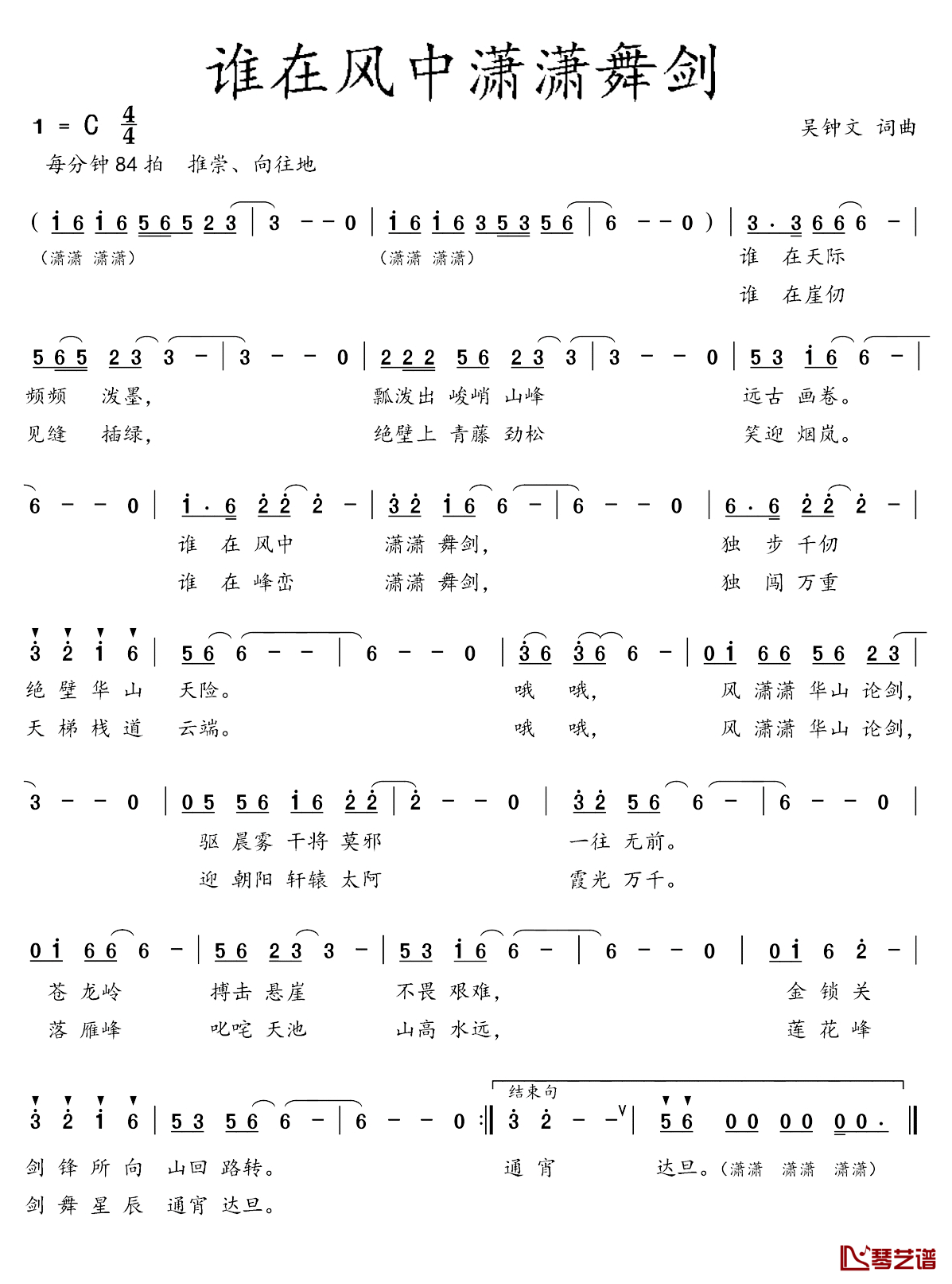 谁在风中潇潇舞剑简谱_吴钟文词/吴钟文曲