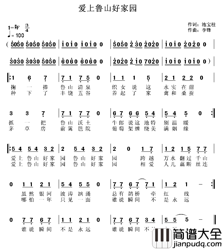 爱上鲁山好家园简谱_池宝柱词/李锋(不老锋)曲