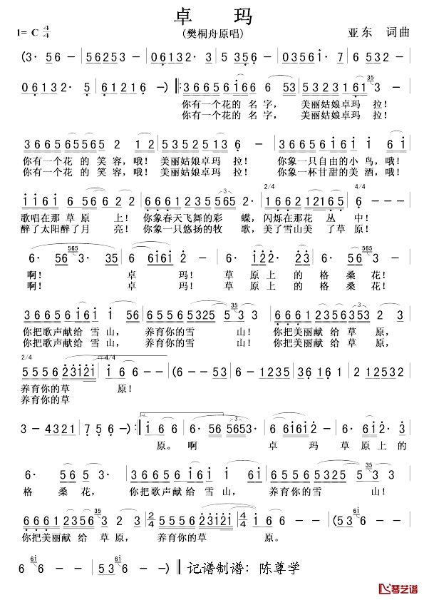 卓玛简谱_樊桐舟演唱