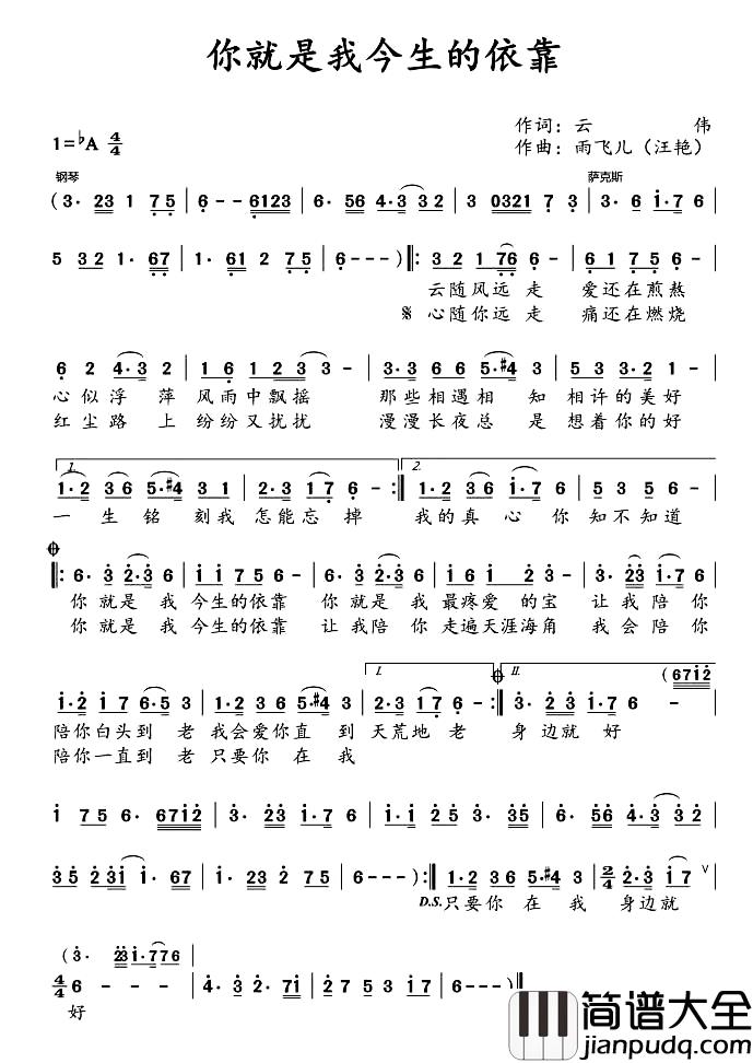 你就是我今生的依靠简谱_云伟词/汪艳曲