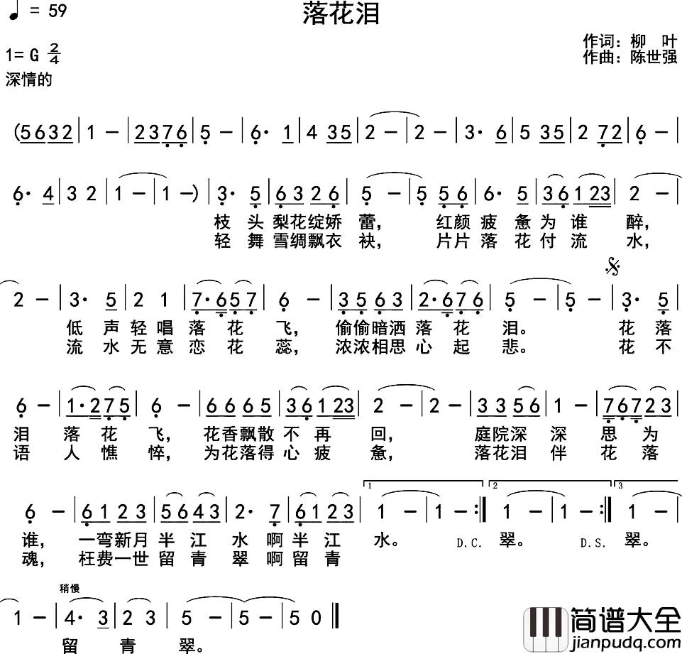 落花泪简谱_柳叶词_陈世强曲