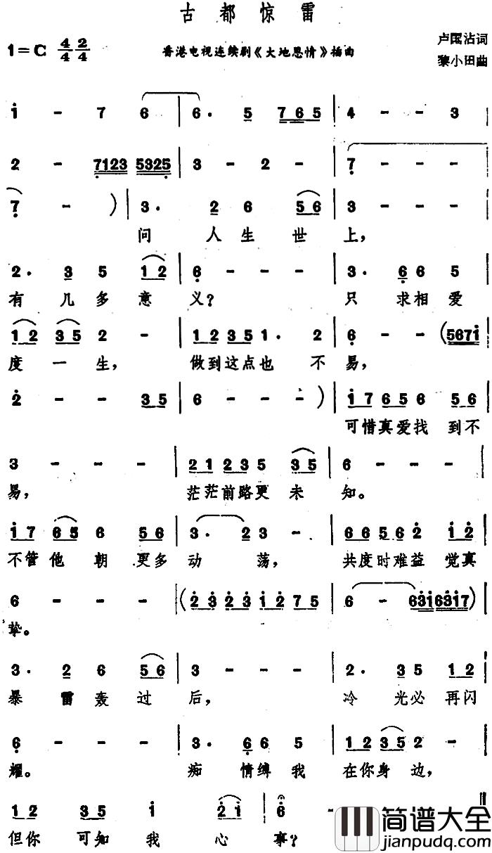 古都惊雷简谱_香港电视连续剧_大地恩情_插曲
