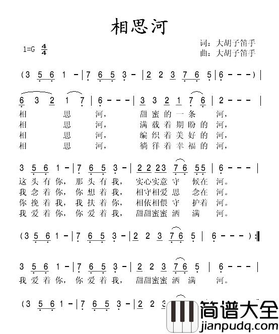 相思河简谱_大胡子笛手词曲