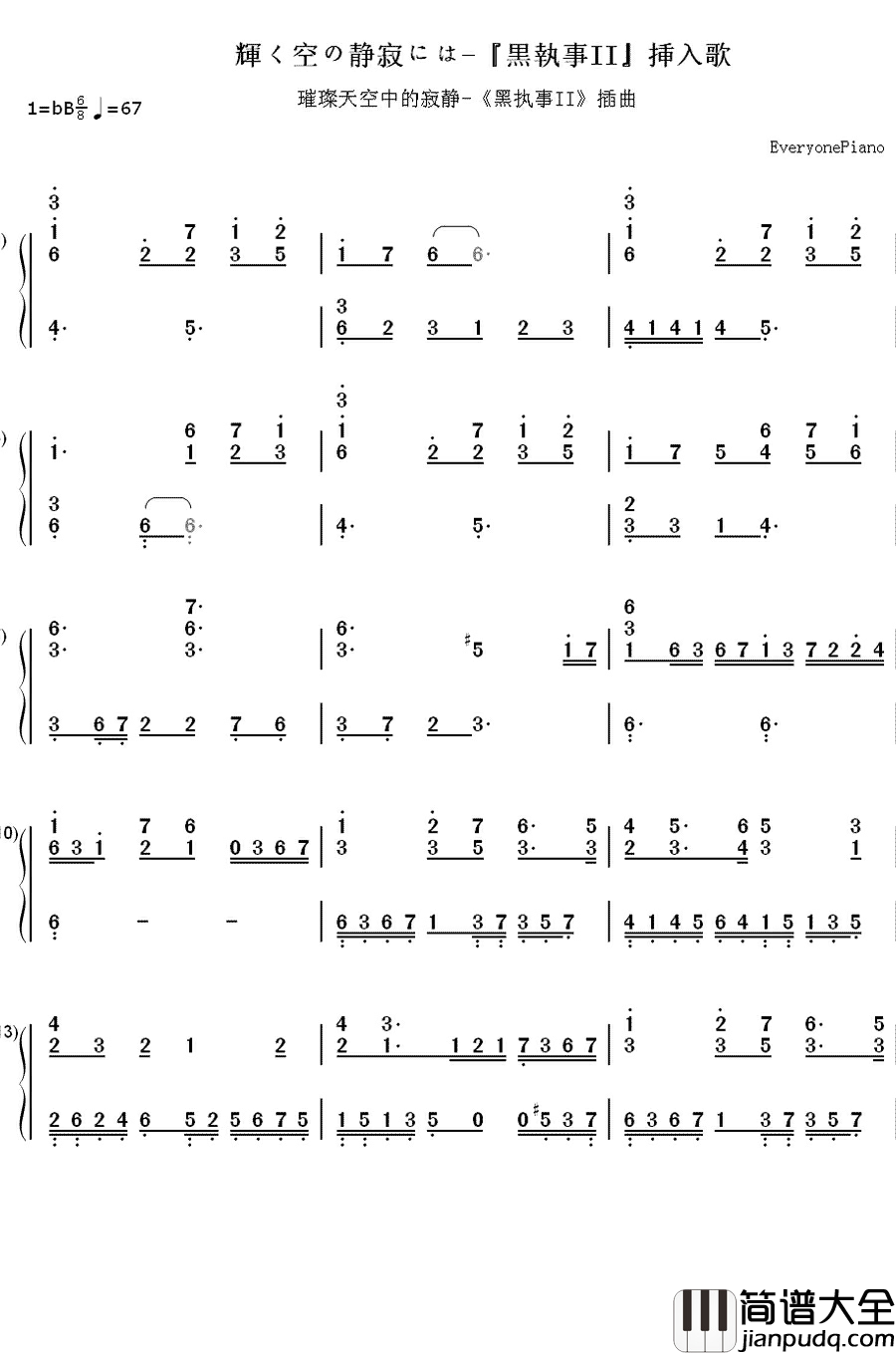 璀璨天空中的寂静(輝く空の静寂には)钢琴简谱_数字双手_Kalafina