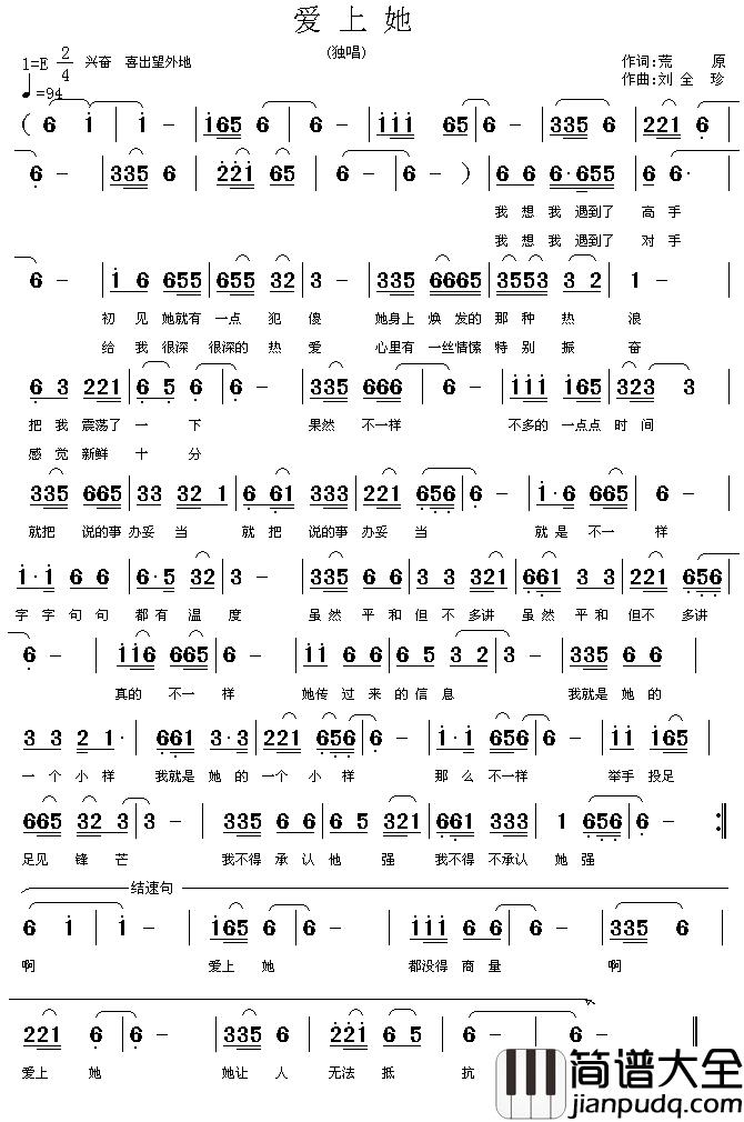 爱上她简谱_荒原词/刘全珍曲