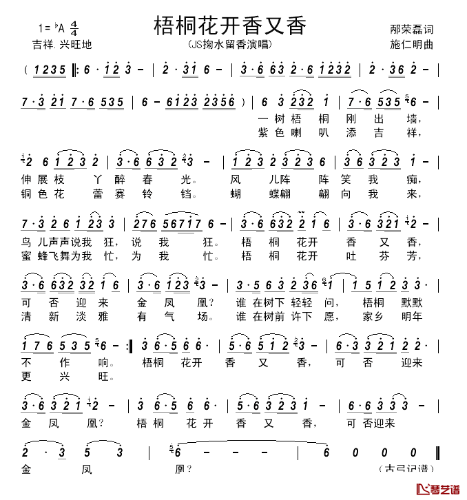 梧桐花开香又香简谱_JS掬水留香演唱