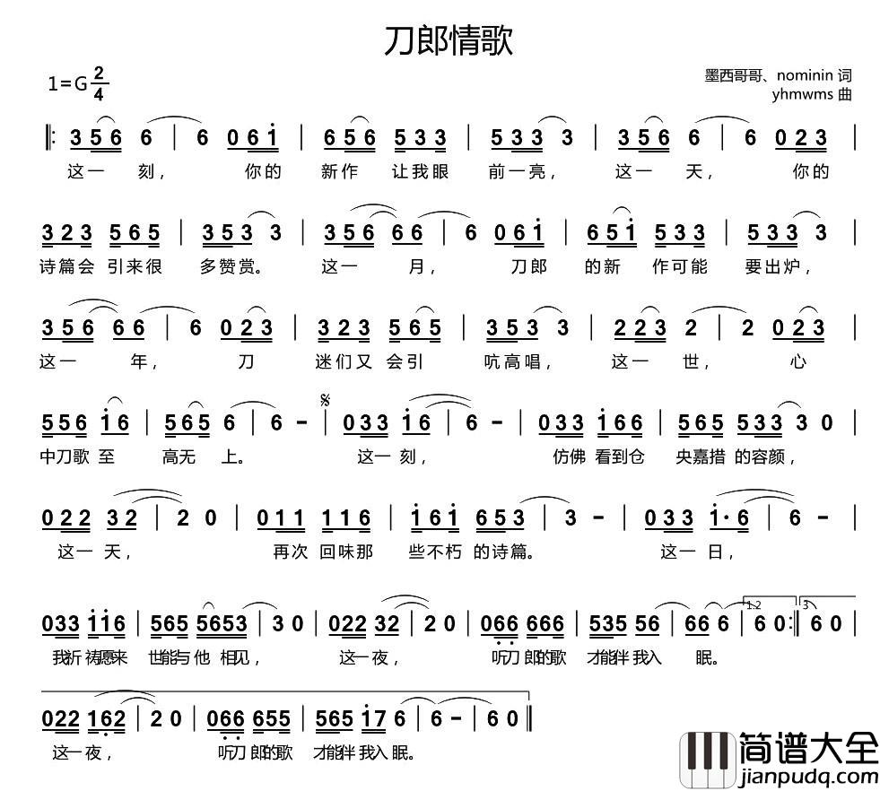 刀郎情歌简谱_墨西哥哥、nominin词/yhmwms曲