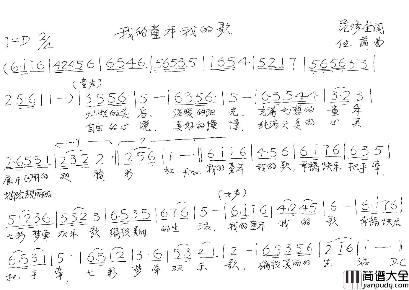 我的童年我的歌简谱_范修奎词_伍茵曲、儿歌