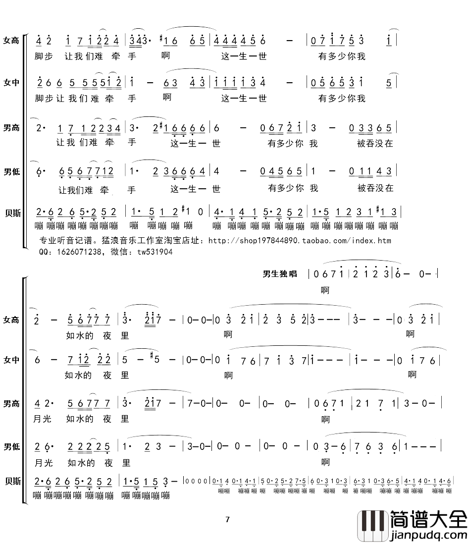 贝加尔湖畔简谱_四声部合唱