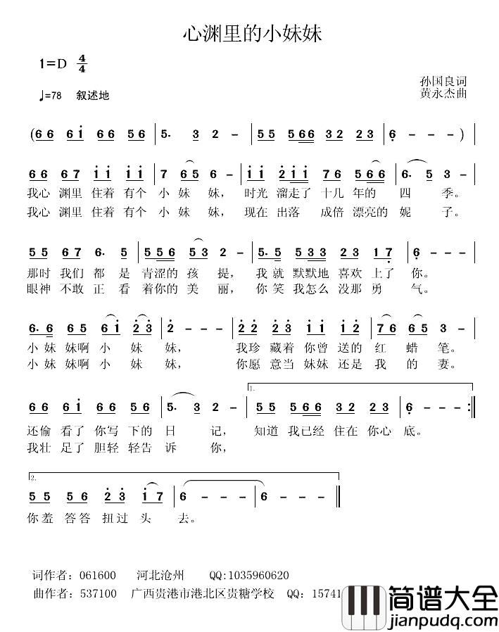 心渊里的小妹妹简谱_孙国良词/黄永杰曲