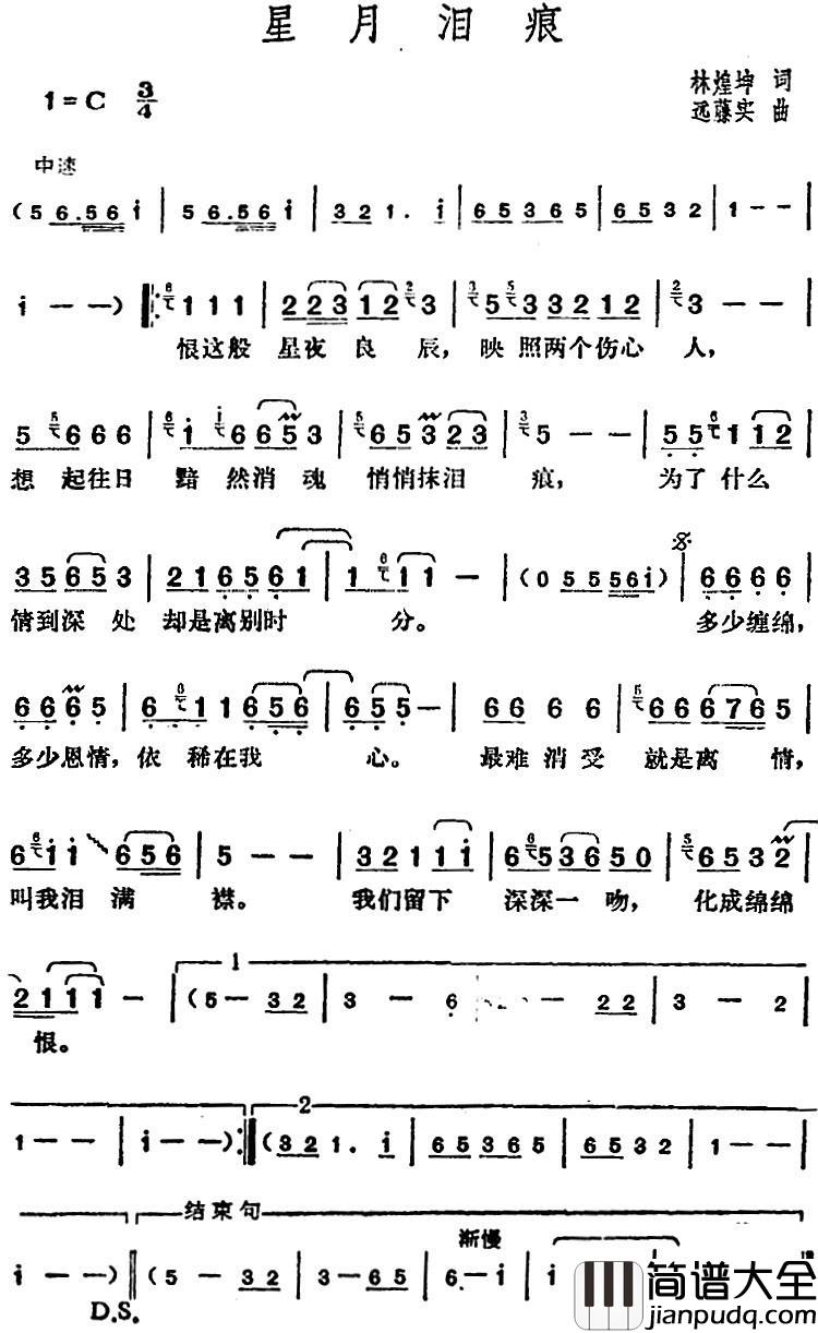 邓丽君演唱金曲:星月泪痕简谱_林煌坤词/远藤实曲