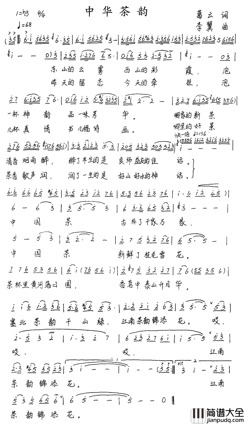 中华茶韵简谱_葛玄词/李翼曲张萍萍_